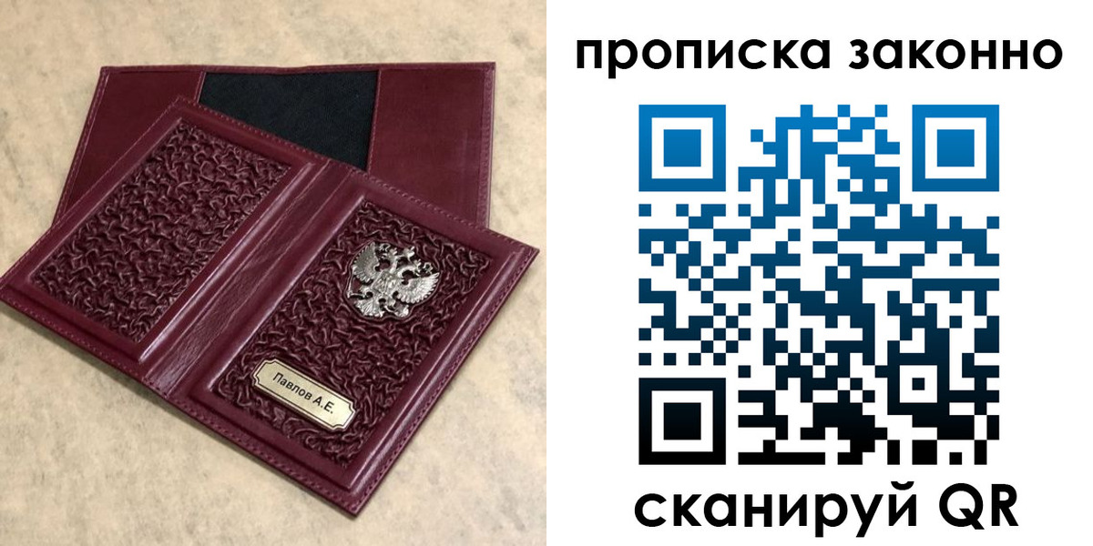 прописка от собственника в Магнитогорске