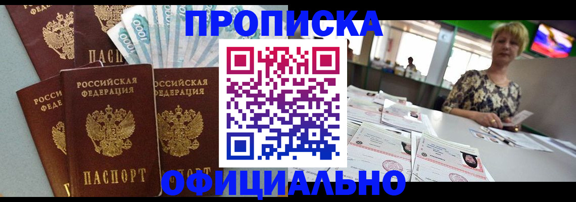 прописка регистрация в Магнитогорске
