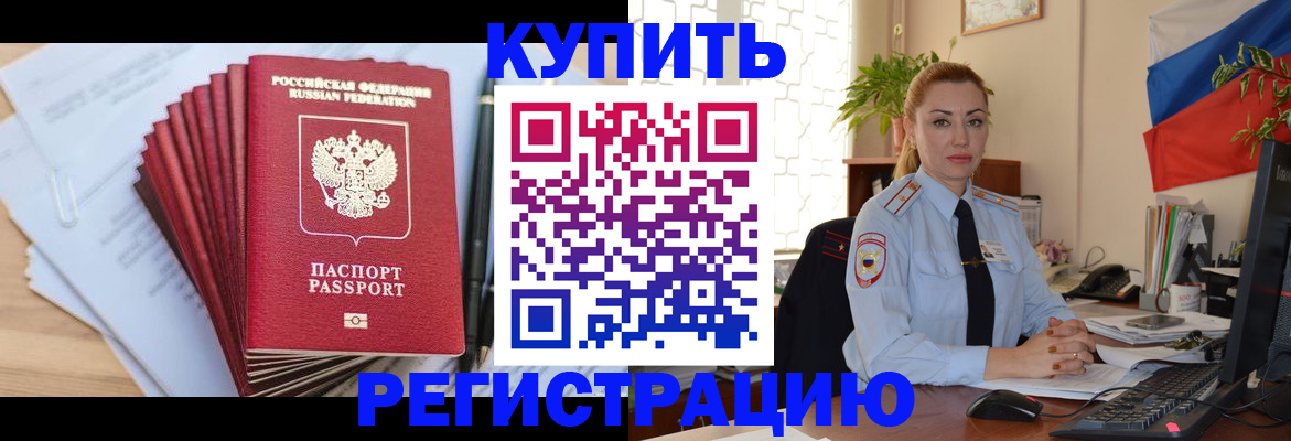 временная регистрация купить в Магнитогорске