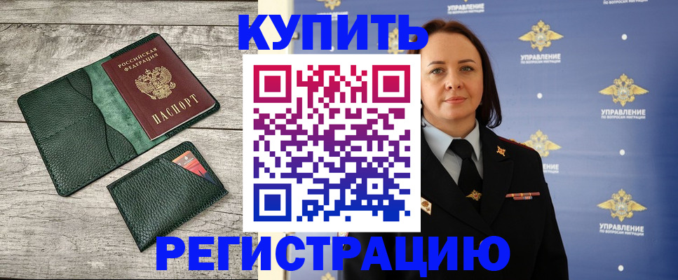 временная регистрация 2025 в Магнитогорске