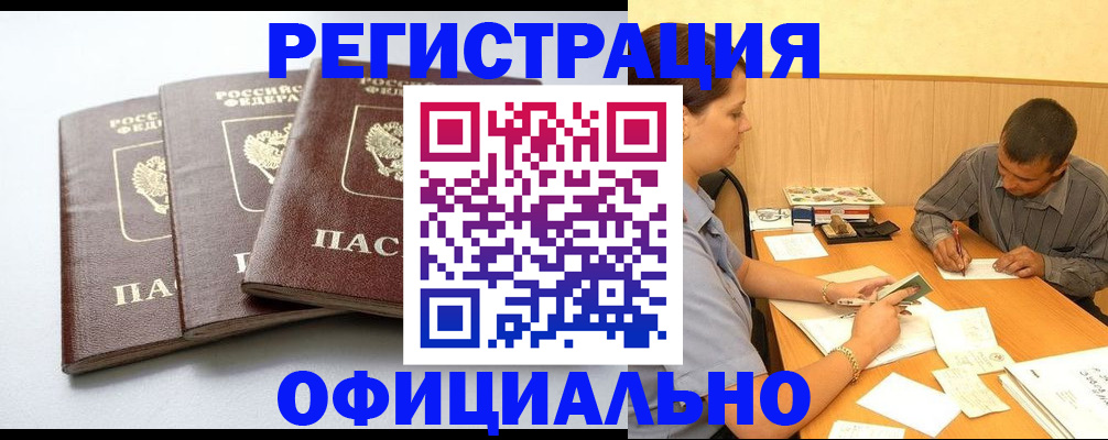 прописка для работы в Магнитогорске