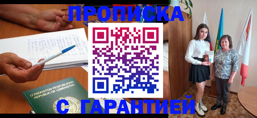прописка гарантия в Магнитогорске