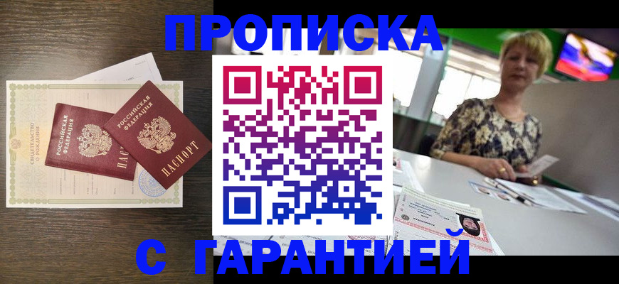 пропишу в квартире в Магнитогорске