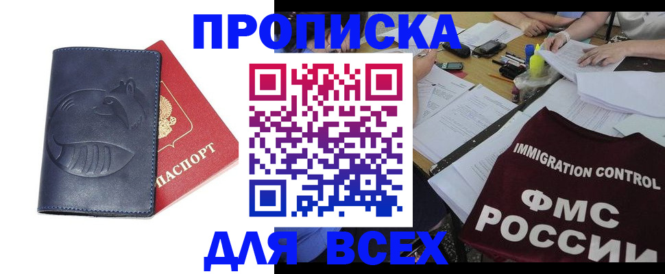 прописка в квартире в Магнитогорске