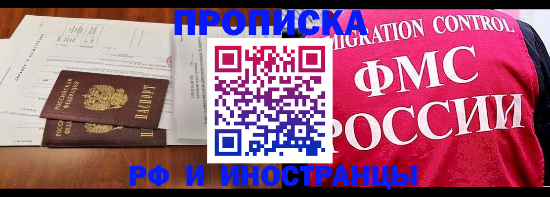 прописка законно в Магнитогорске